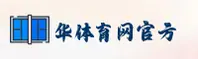 华体育网官方网站 - 官网首页通道