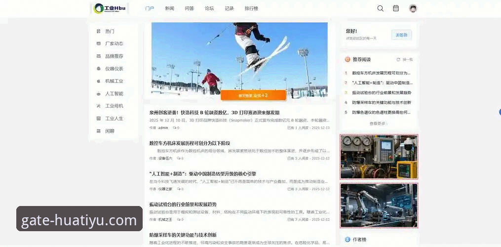 华体育网官方网站体育新闻获取与互动实用指南