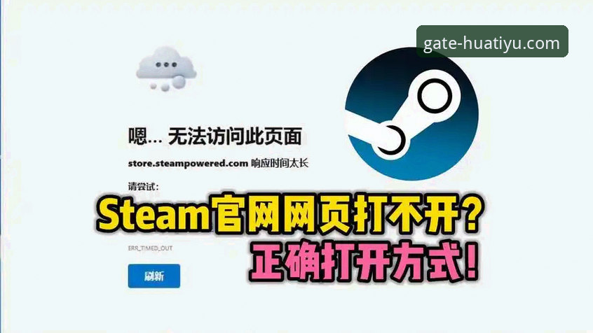 华体育网官方入口 vs 官网首页打不开：用户困境与破局攻略
